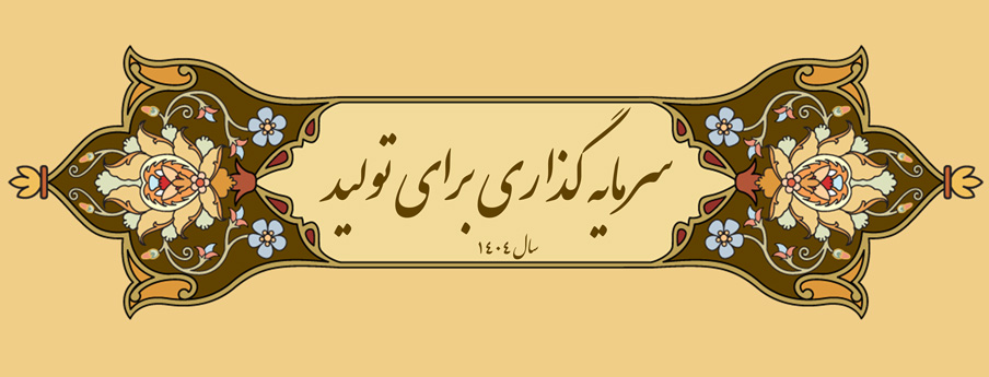 شعار سال 1404