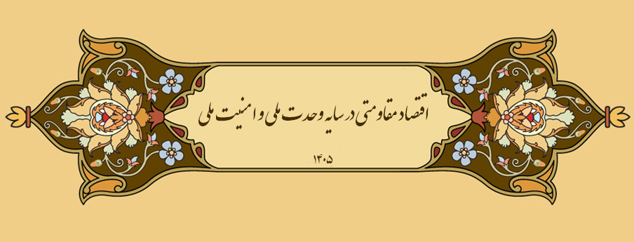 شعار سال 1405