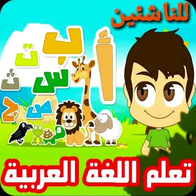 آغاز ثبت نام دوره مکالمه عربی ویژه کودکان (بهار)