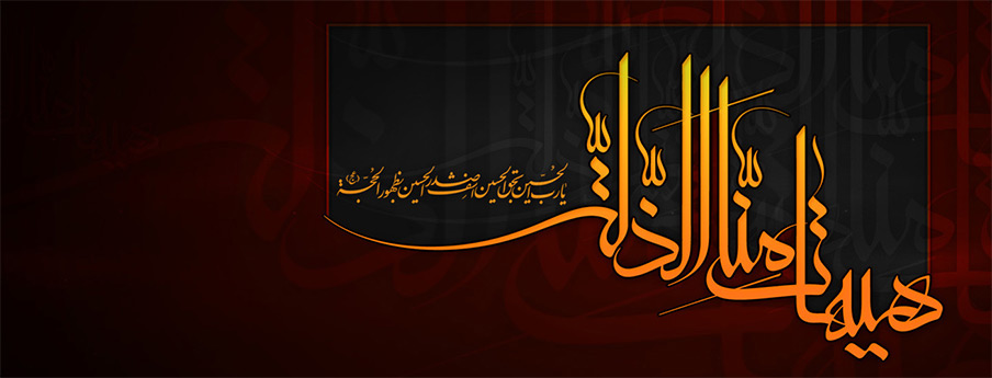 ماه محرم و صفر