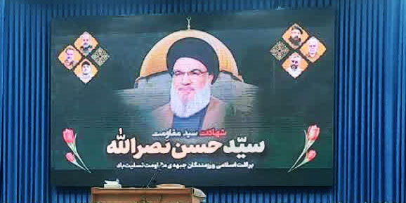 یادواره‌ی شهادت شهید سیدحسن نصرالله برگزار شد