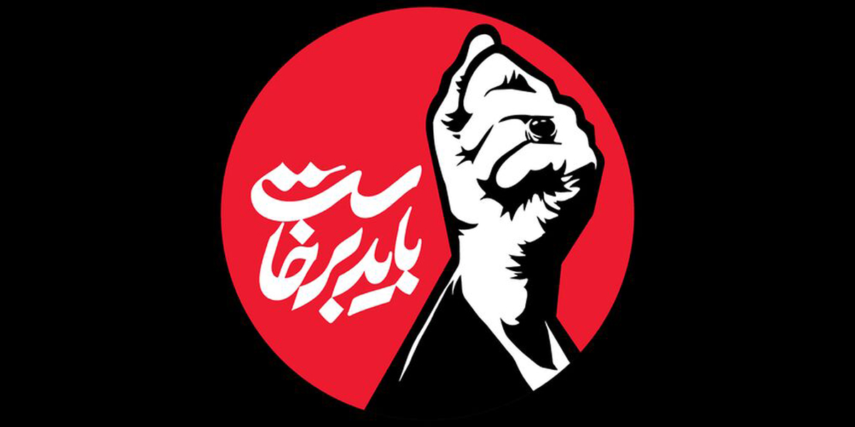 انتشار بیانیه‌ی مجتمع آموزشی تربیتی هدی در پی انتقام خون رهبر شهید