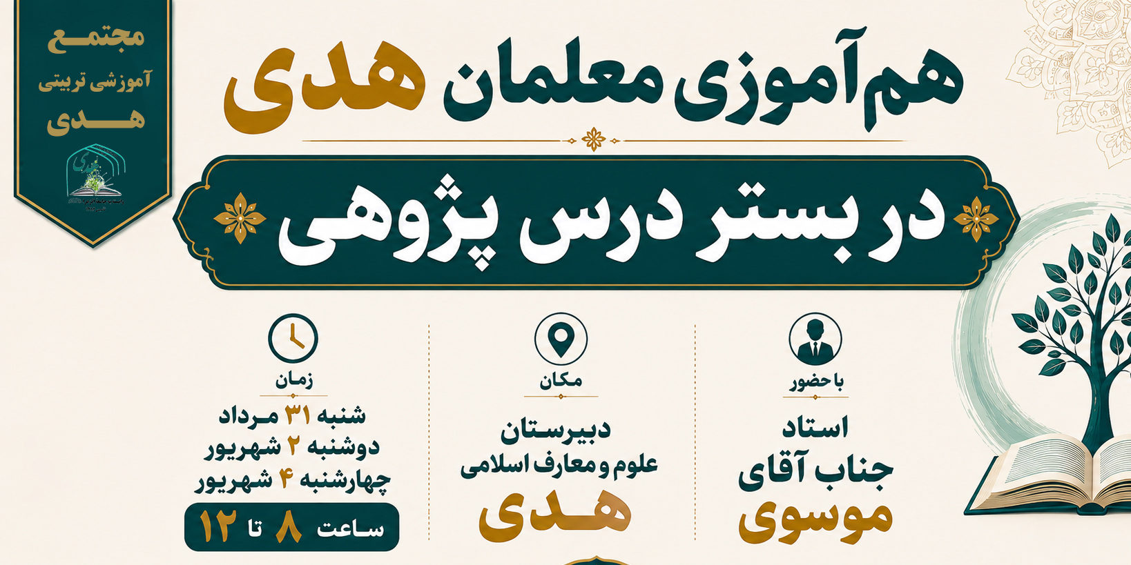 گزارش تصویری از برگزاری جلسه دوم کارگاه درس پژوهی معلمان مجتمع هدی